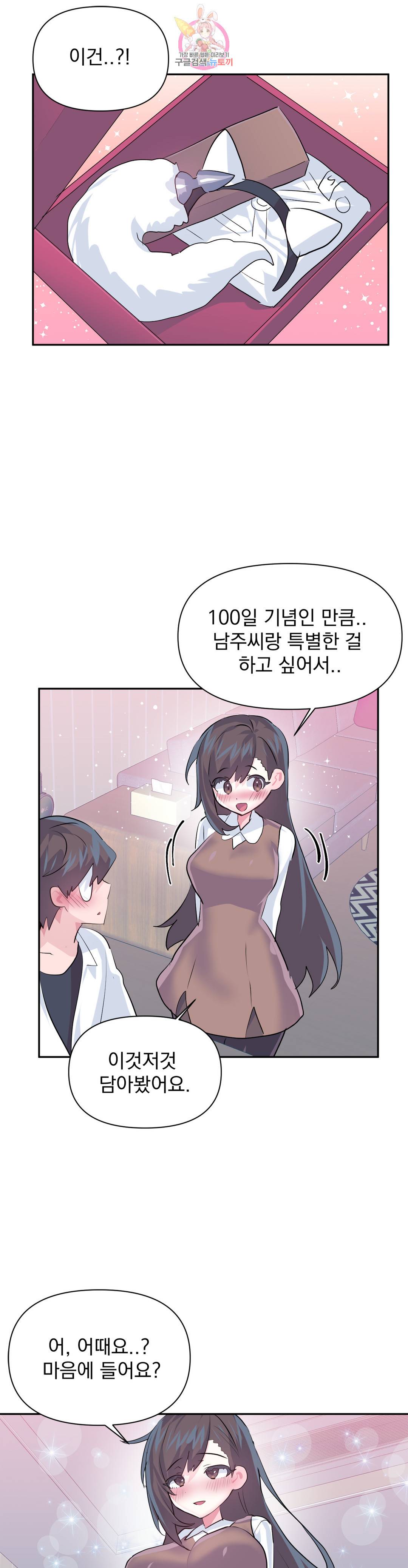 러브러브 원더랜드 외전 9화 3