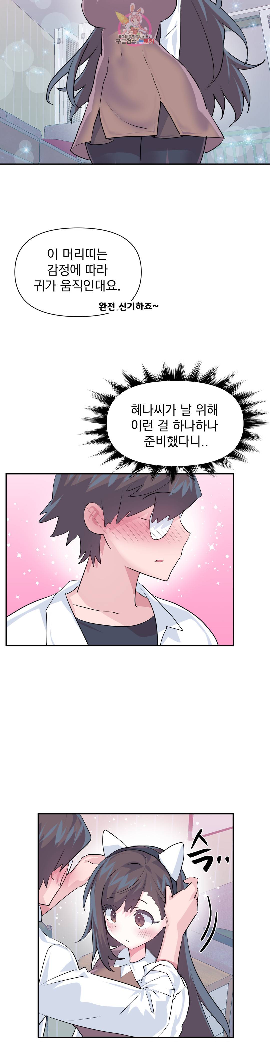 러브러브 원더랜드 외전 9화 4