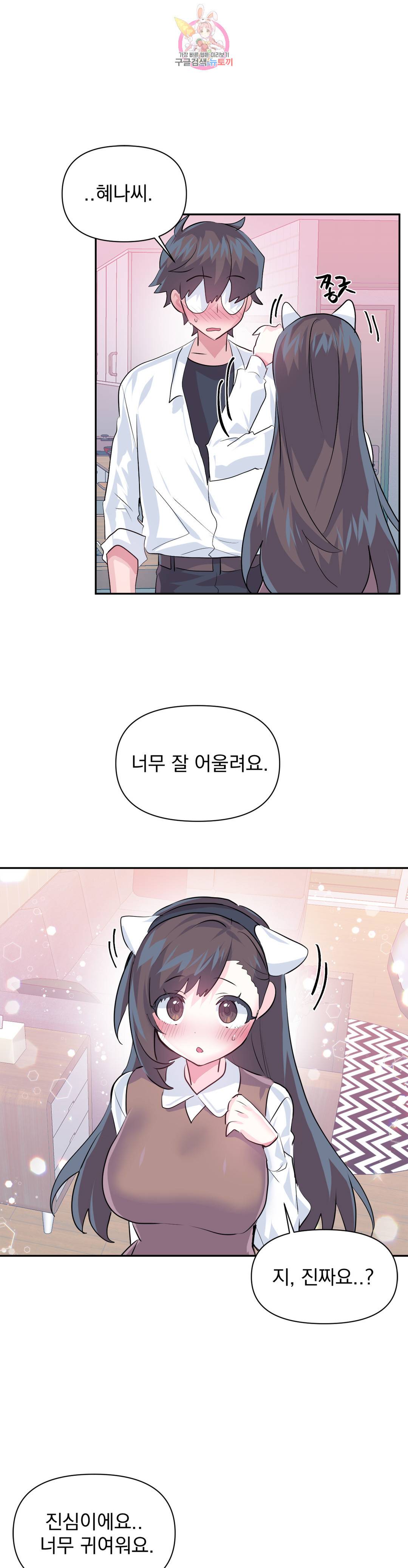 러브러브 원더랜드 외전 9화 5