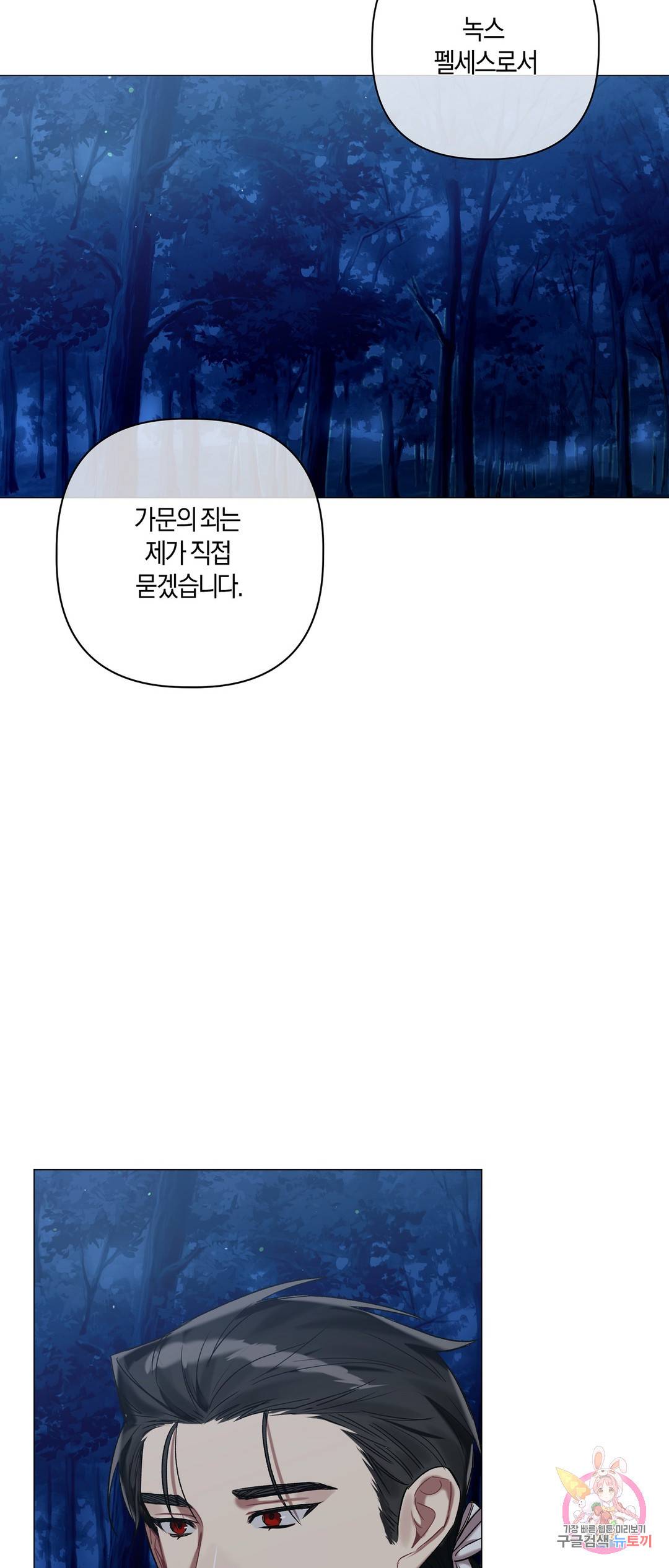 어느 날 웬수에게 청혼당해 버렸습니다 41화 2