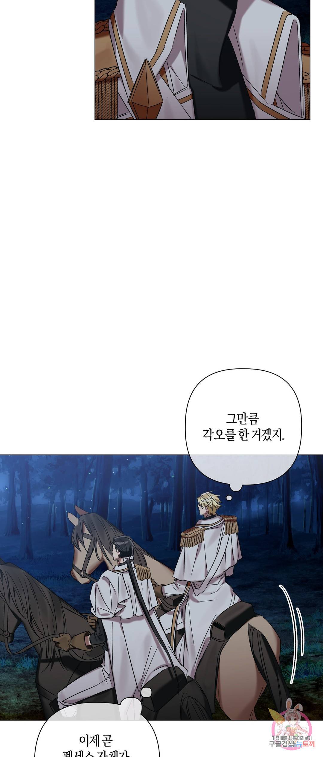 어느 날 웬수에게 청혼당해 버렸습니다 41화 4