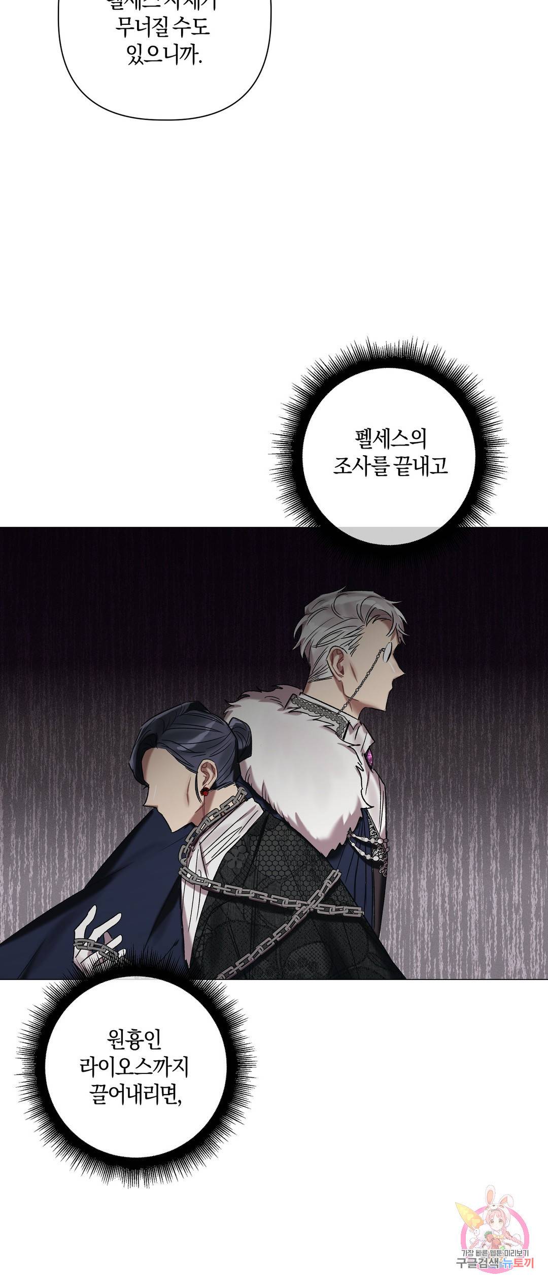 어느 날 웬수에게 청혼당해 버렸습니다 41화 5