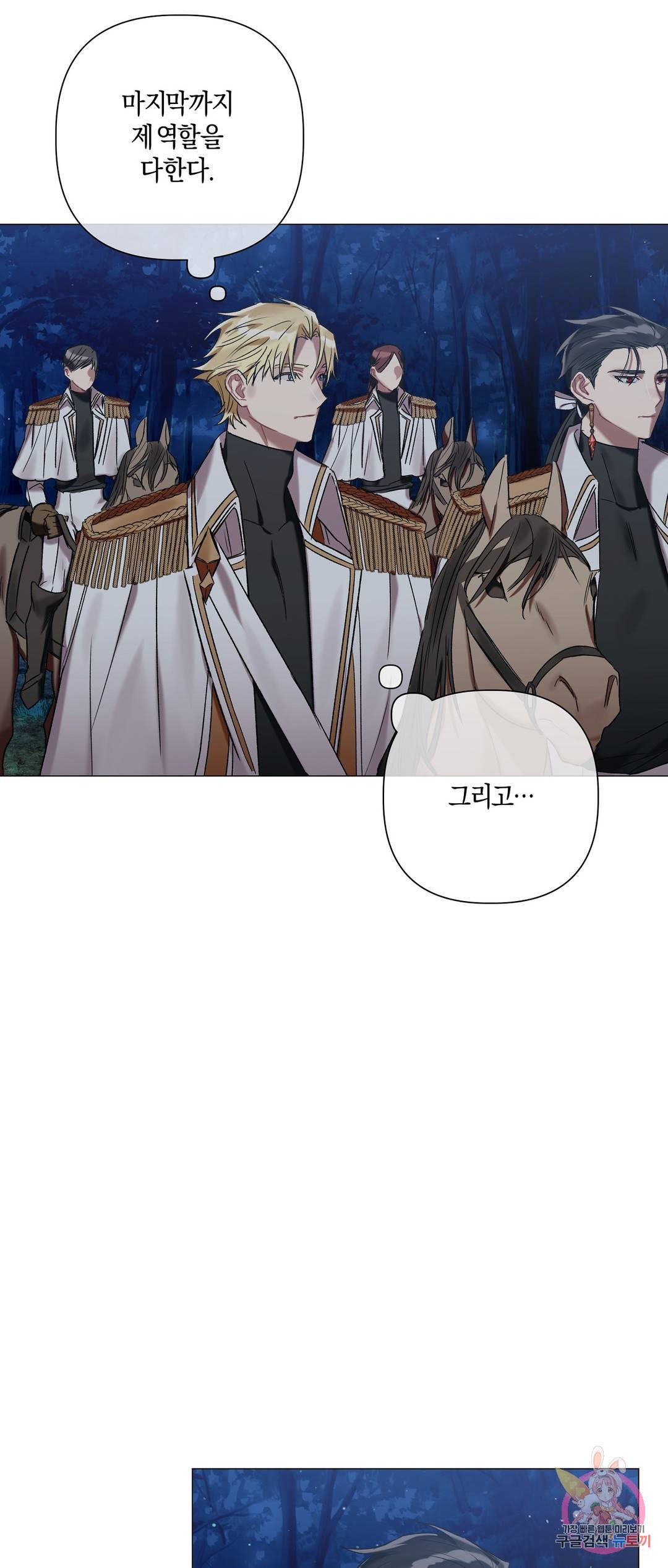 어느 날 웬수에게 청혼당해 버렸습니다 41화 9
