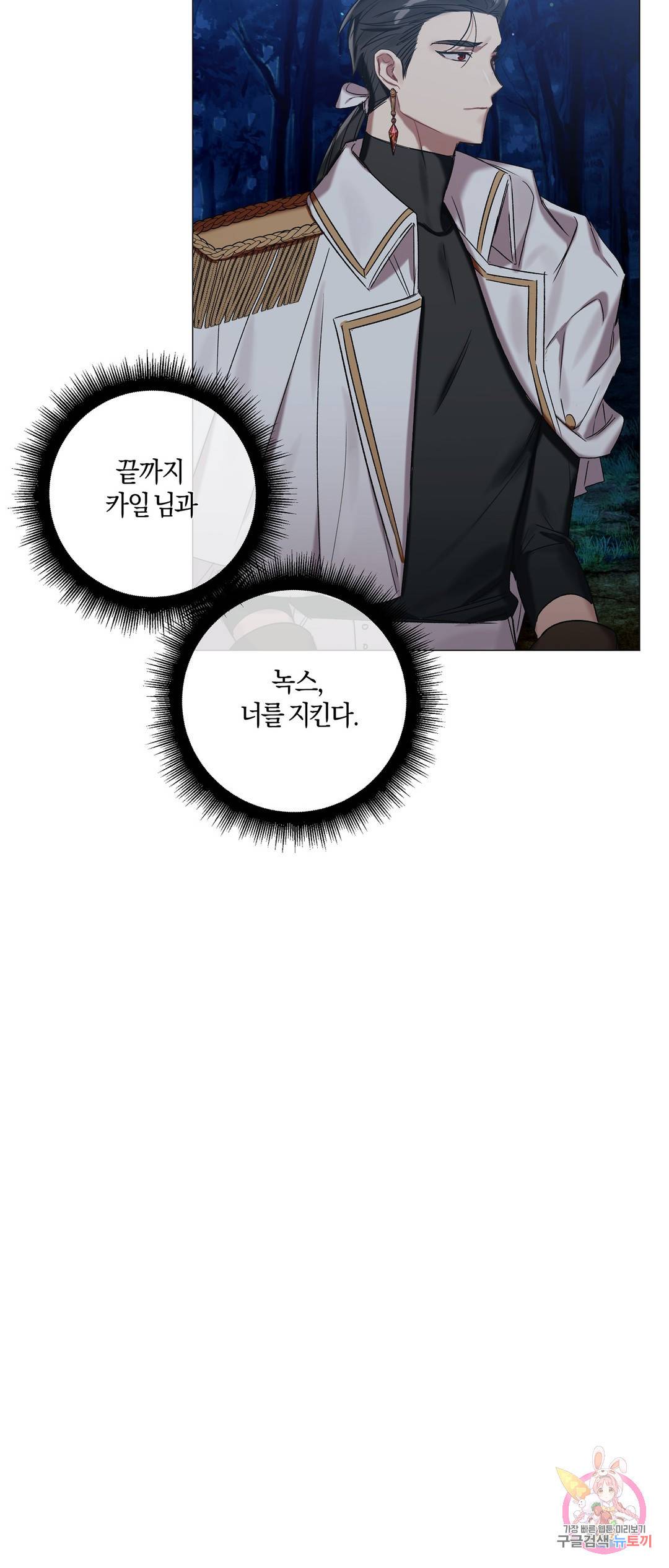 어느 날 웬수에게 청혼당해 버렸습니다 41화 10