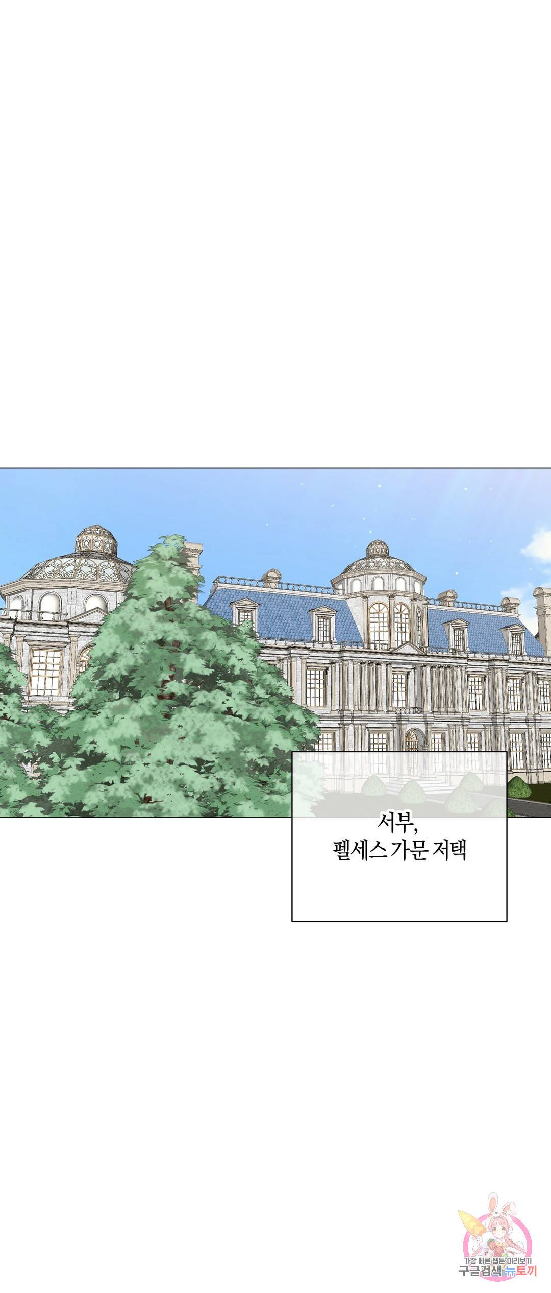 어느 날 웬수에게 청혼당해 버렸습니다 41화 11