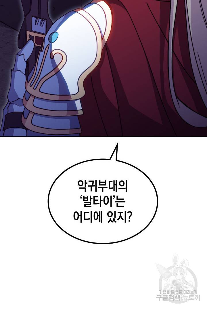 백룡공작 팬드래건 40화 4