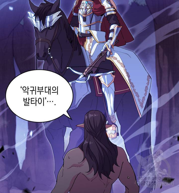 백룡공작 팬드래건 40화 7