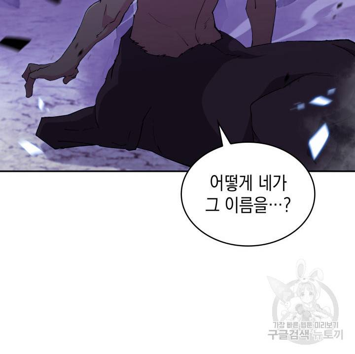 백룡공작 팬드래건 40화 8