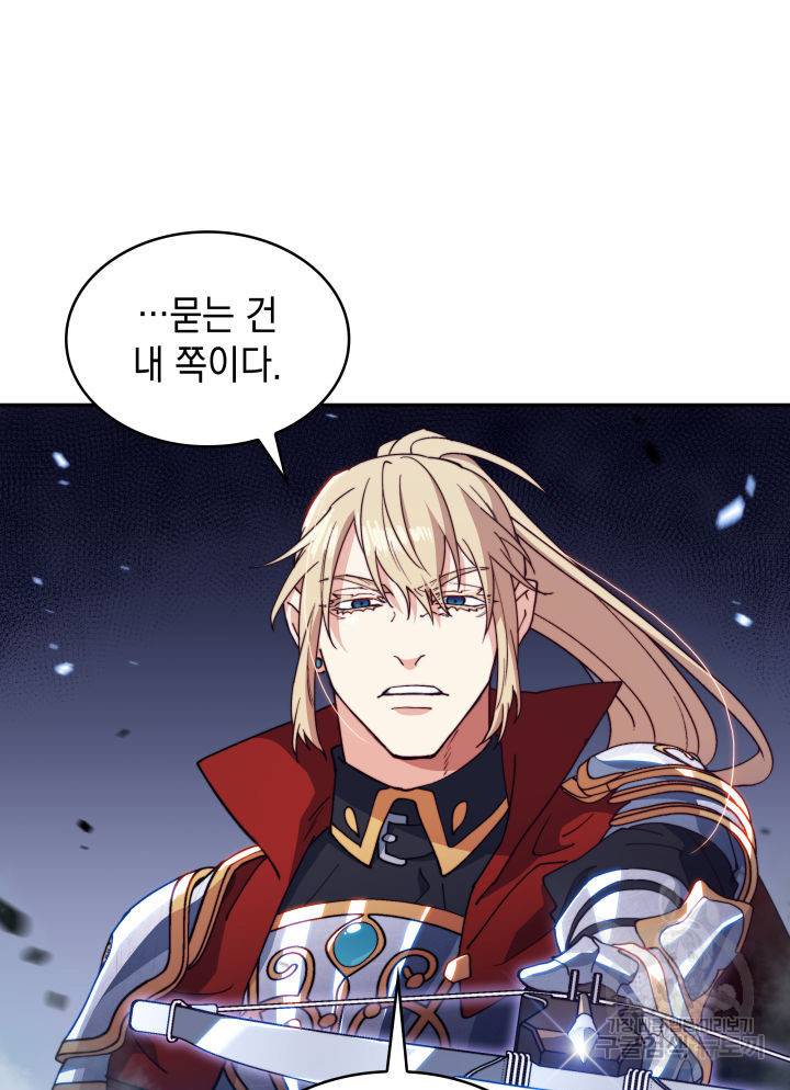 백룡공작 팬드래건 40화 9