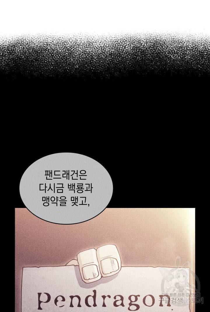 백룡공작 팬드래건 40화 13