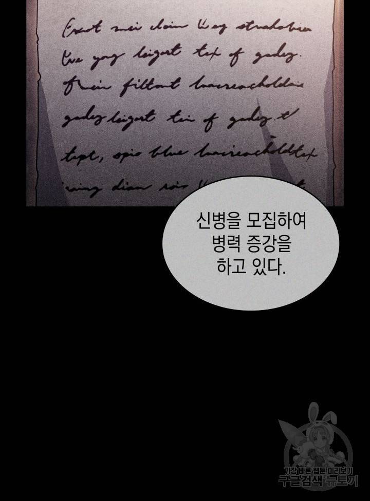 백룡공작 팬드래건 40화 14