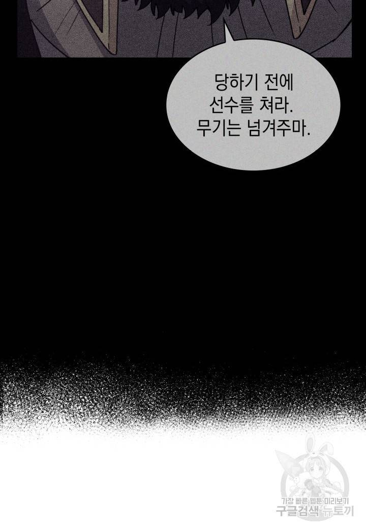 백룡공작 팬드래건 40화 16