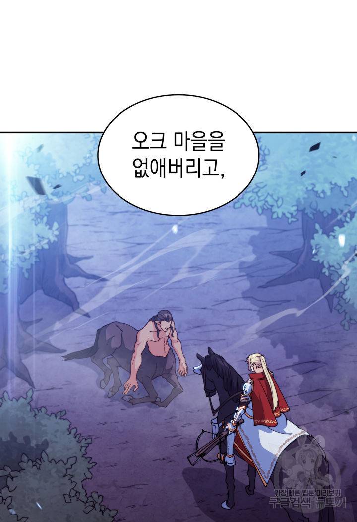 백룡공작 팬드래건 40화 17