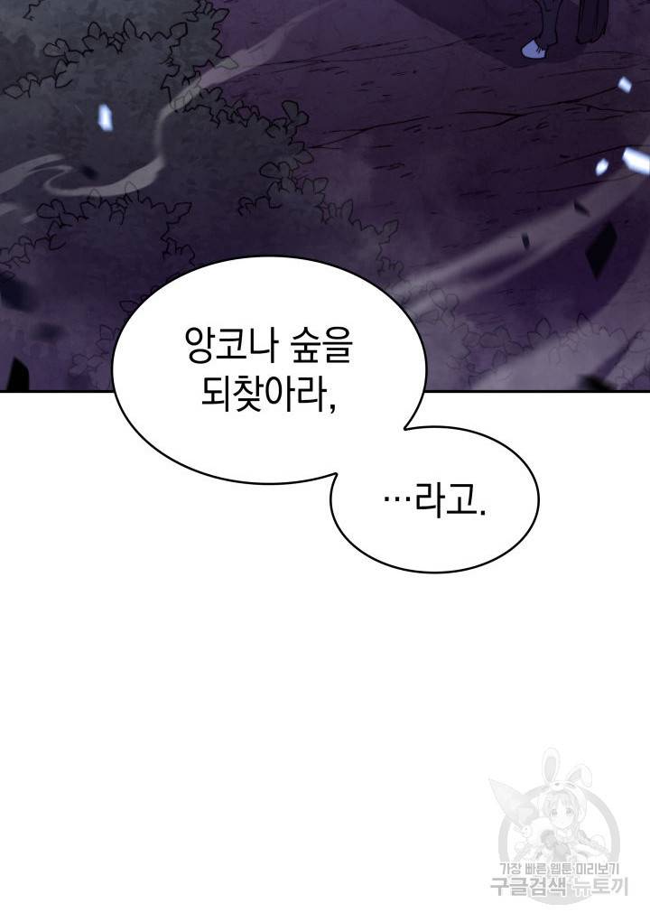 백룡공작 팬드래건 40화 18