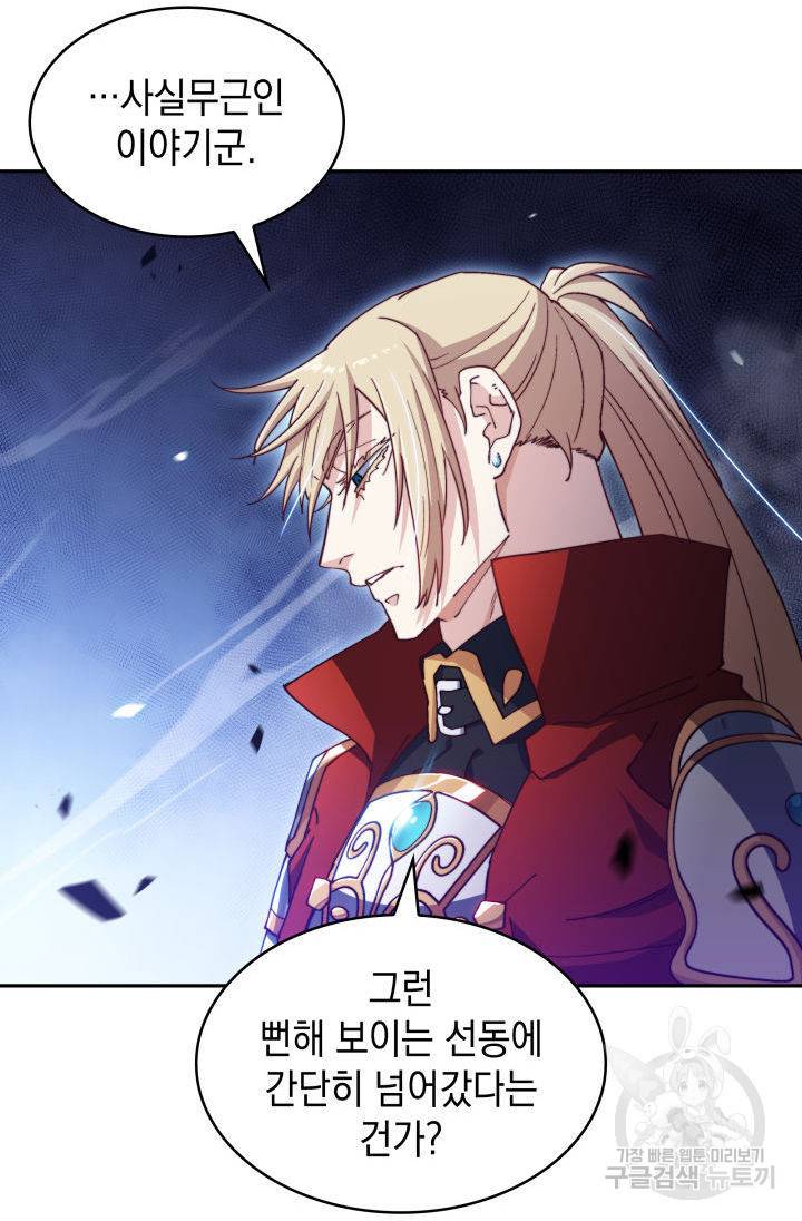 백룡공작 팬드래건 40화 19