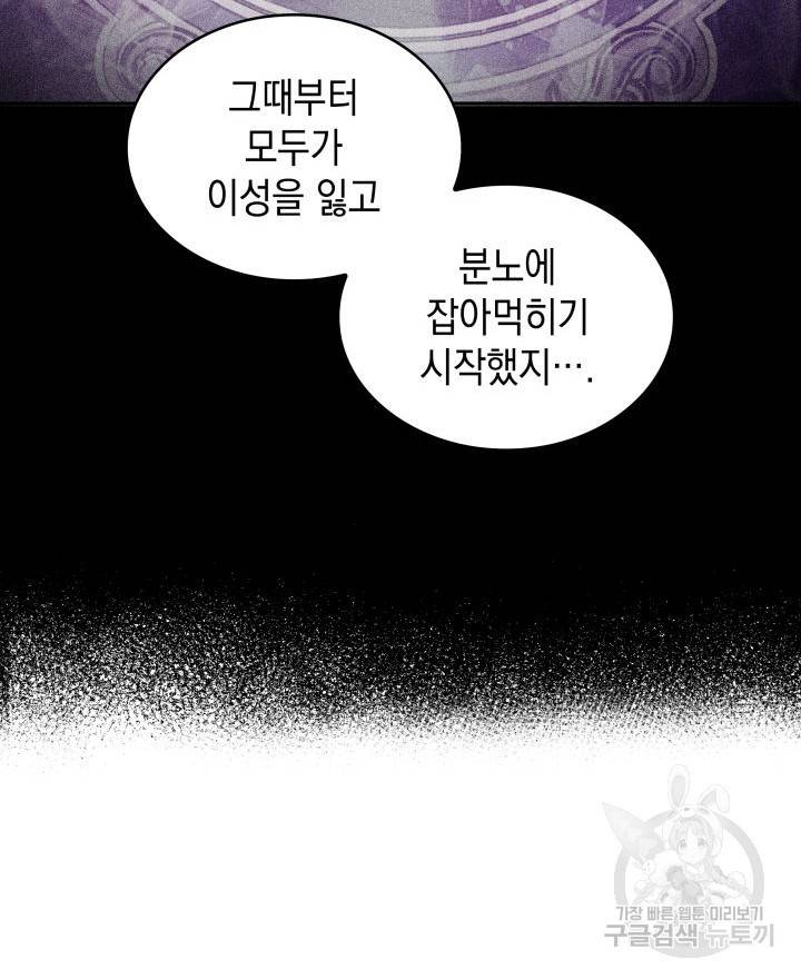 백룡공작 팬드래건 40화 25