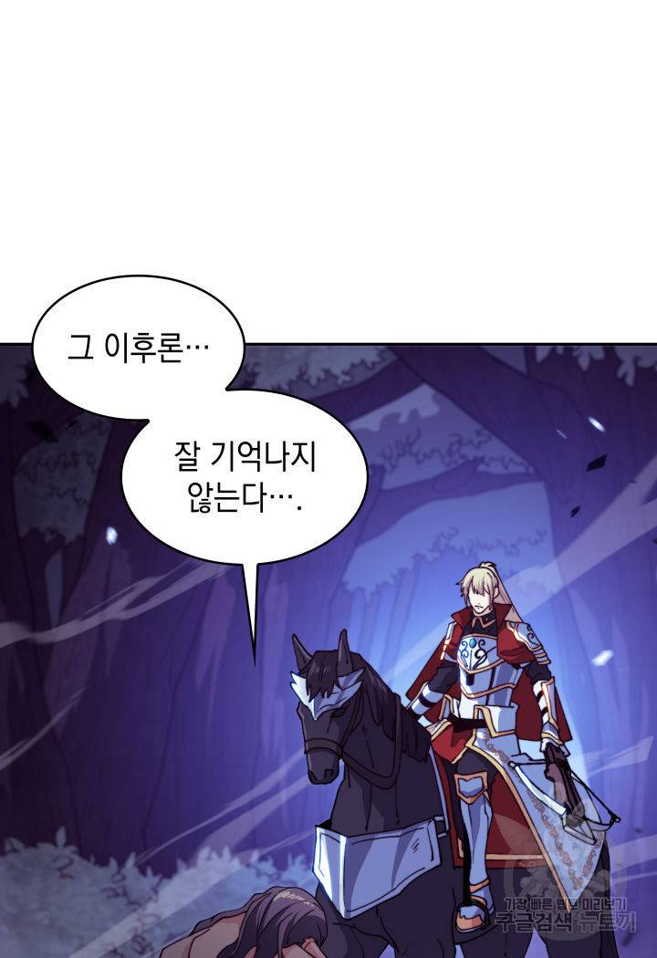 백룡공작 팬드래건 40화 26
