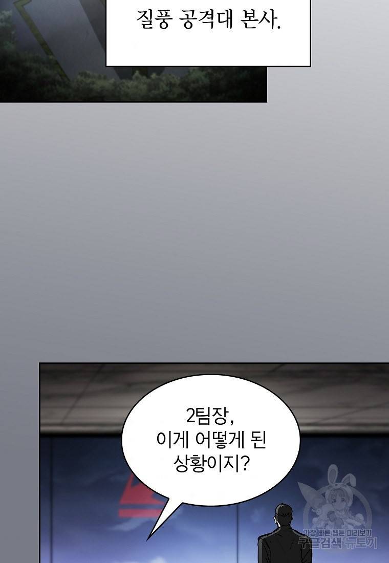 이 헌터 실화냐 26화 2
