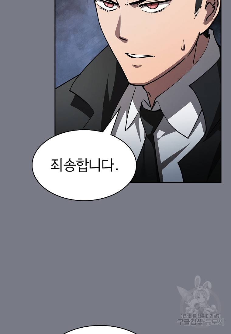이 헌터 실화냐 26화 4