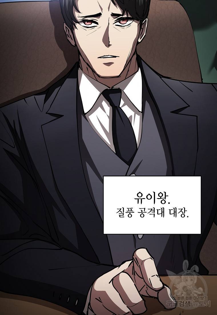 이 헌터 실화냐 26화 8