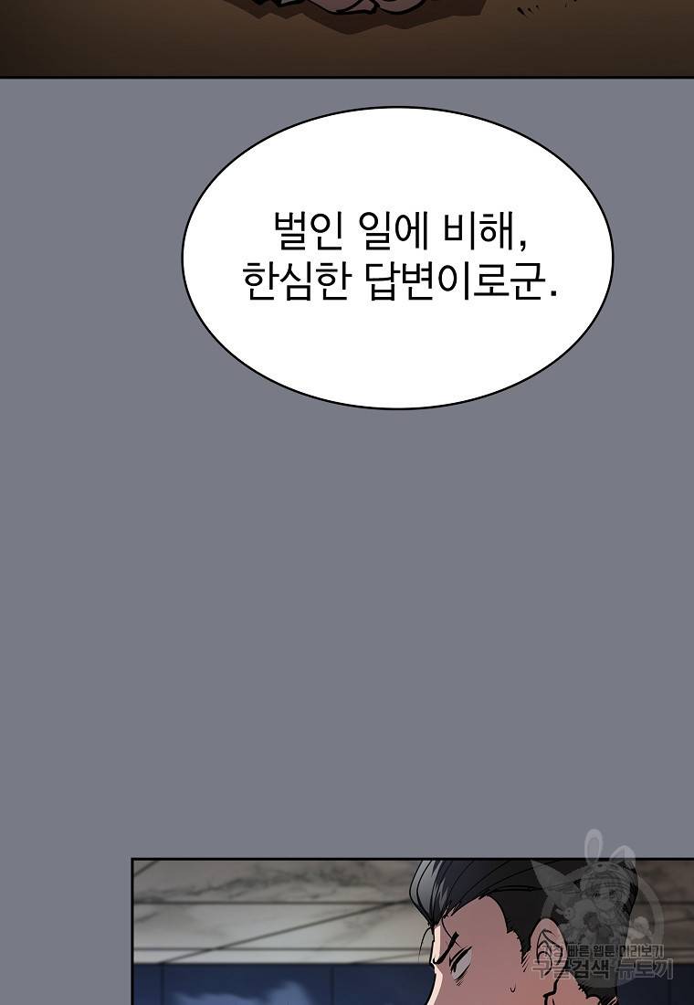 이 헌터 실화냐 26화 9