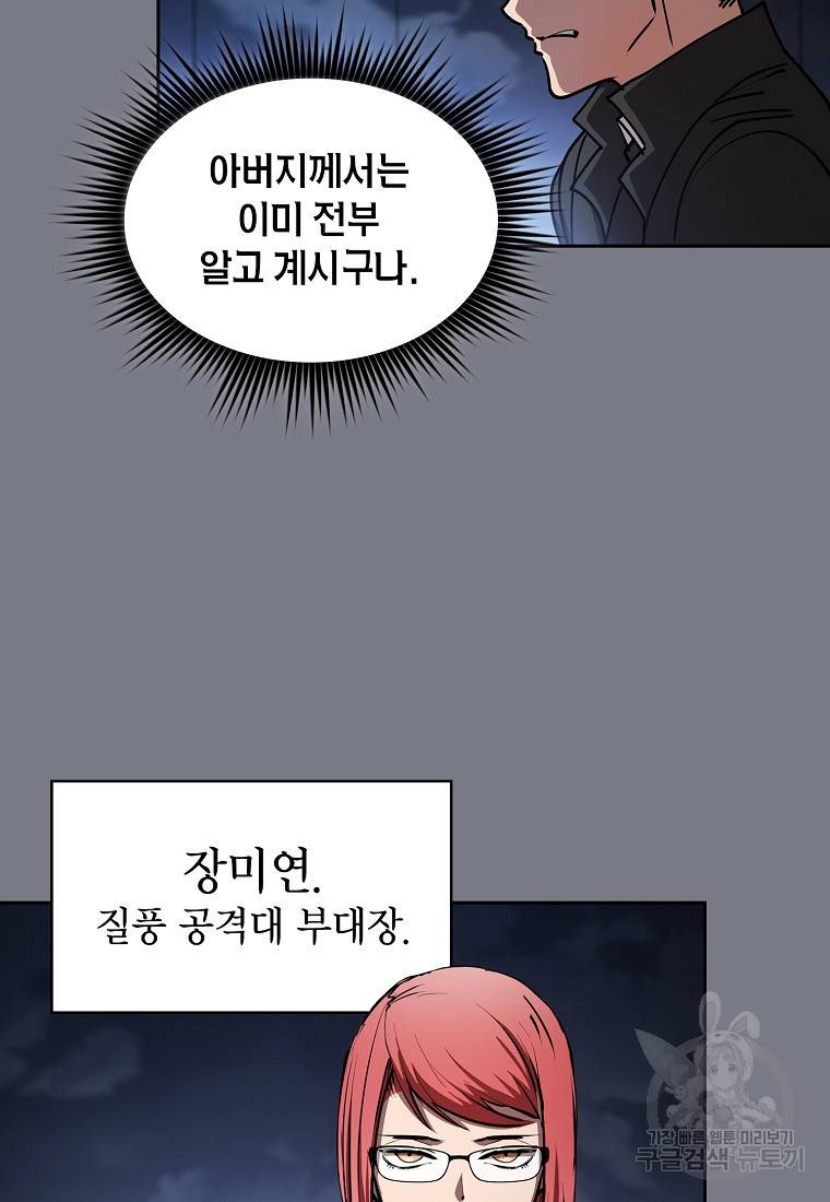 이 헌터 실화냐 26화 10