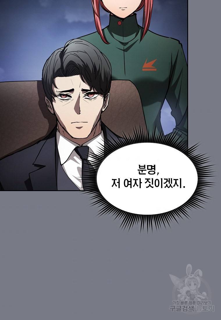 이 헌터 실화냐 26화 11
