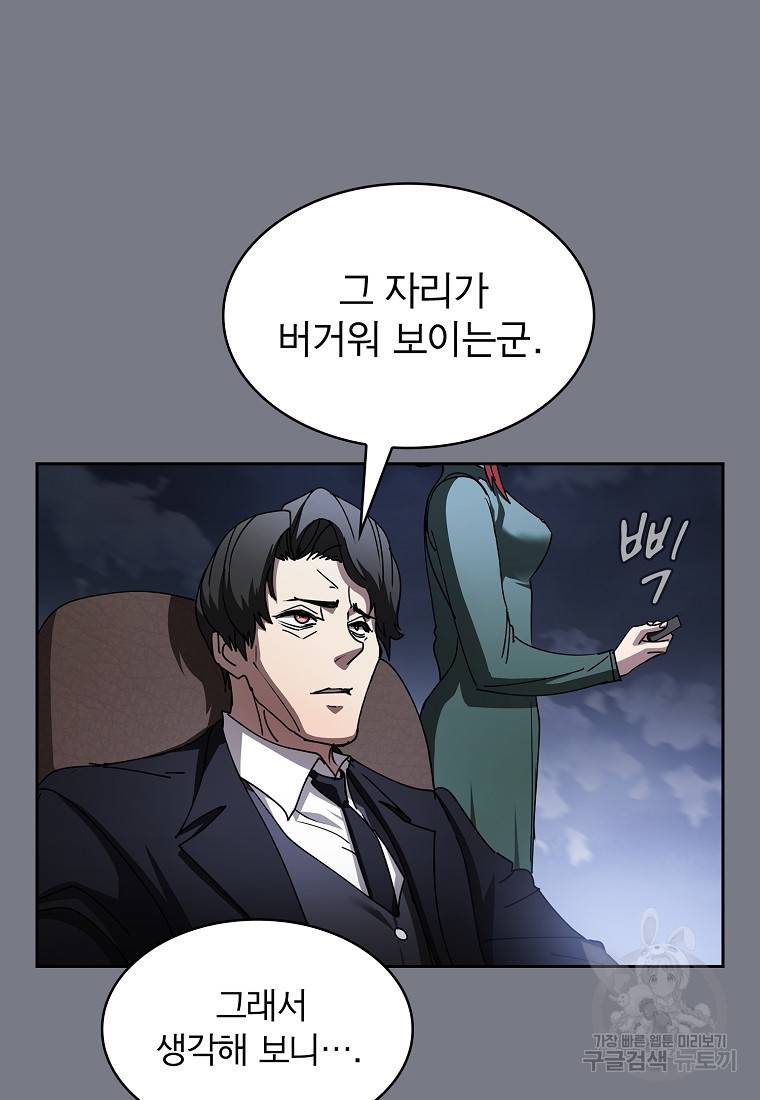 이 헌터 실화냐 26화 12