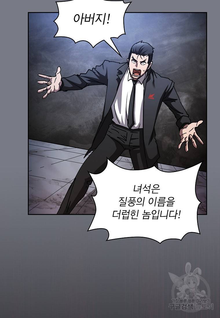 이 헌터 실화냐 26화 16