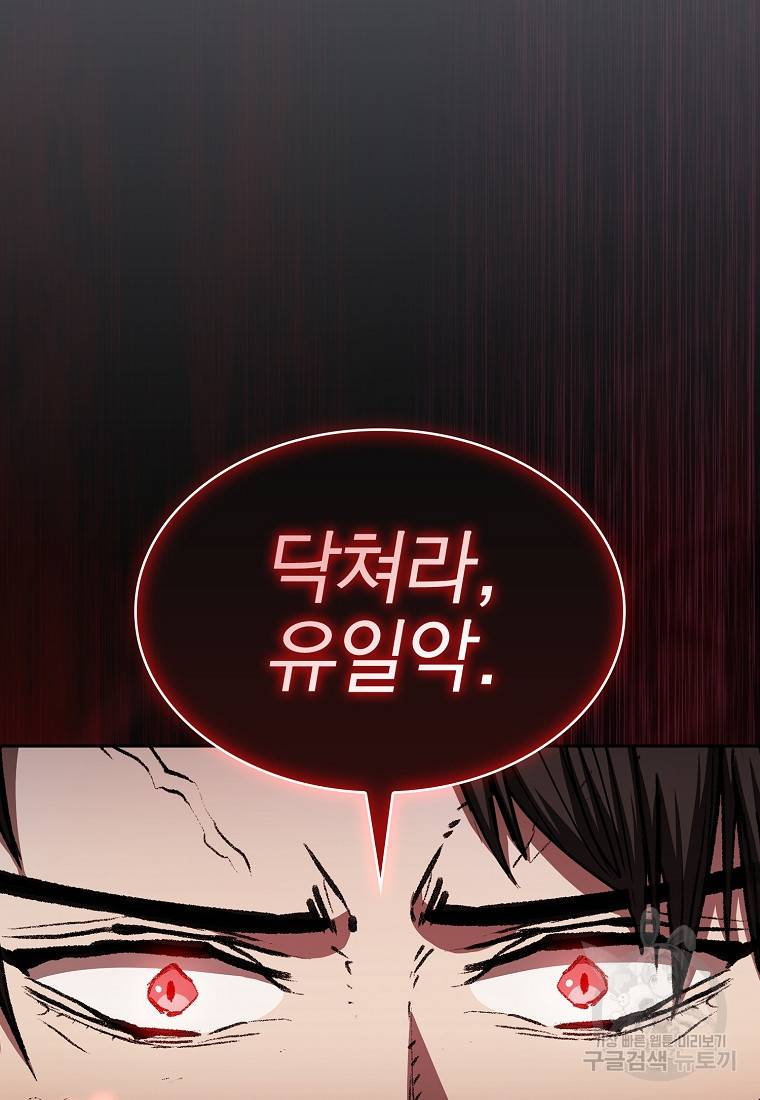 이 헌터 실화냐 26화 17