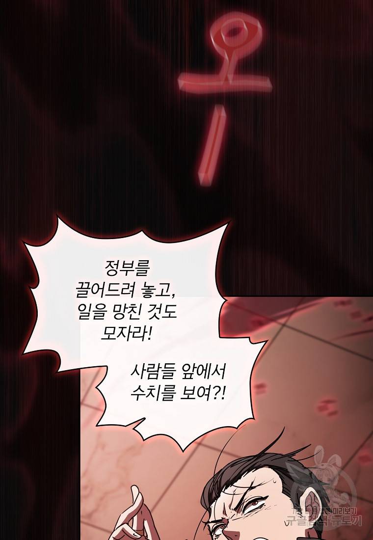 이 헌터 실화냐 26화 20