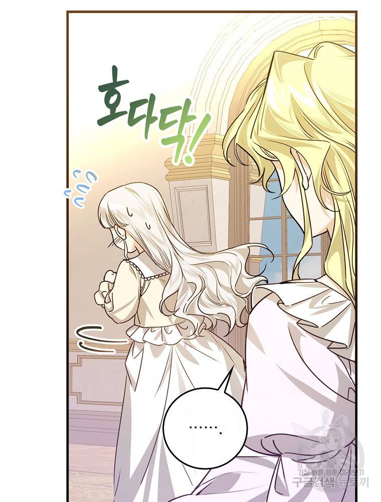 동화 속 악역의 완벽한 엔딩 플랜 28화 4