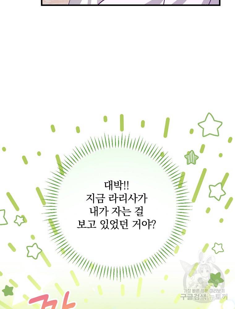동화 속 악역의 완벽한 엔딩 플랜 28화 5