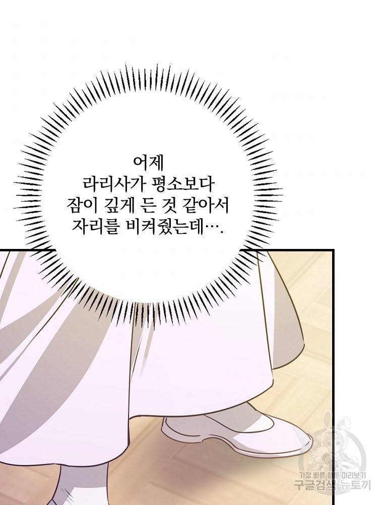 동화 속 악역의 완벽한 엔딩 플랜 28화 7