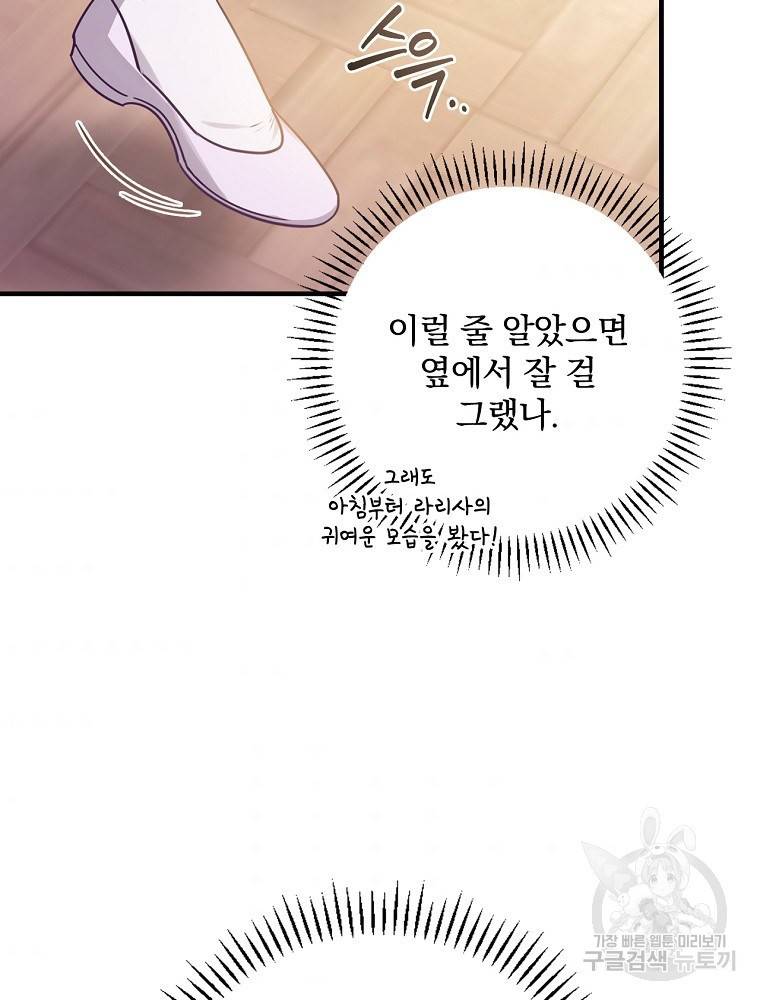 동화 속 악역의 완벽한 엔딩 플랜 28화 8