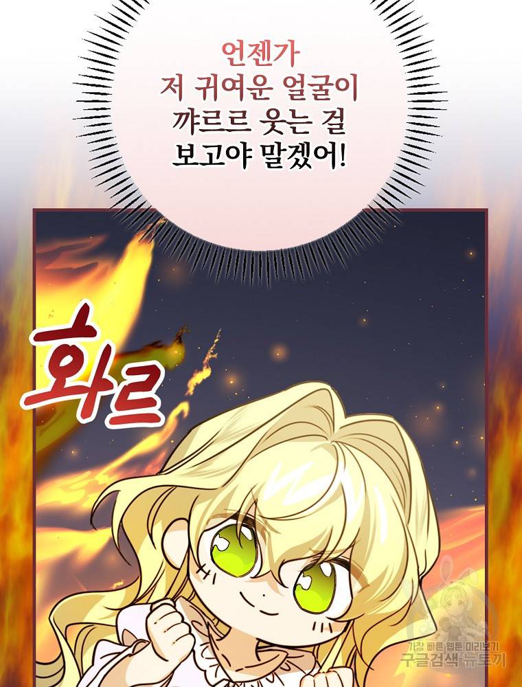 동화 속 악역의 완벽한 엔딩 플랜 28화 9