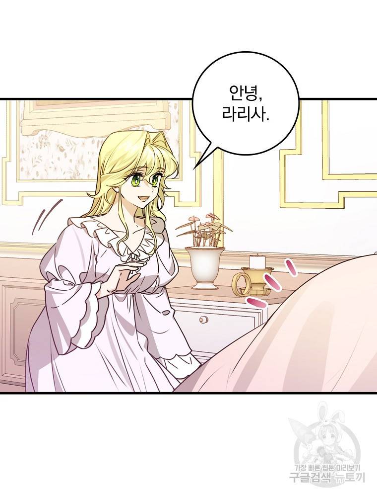 동화 속 악역의 완벽한 엔딩 플랜 28화 11