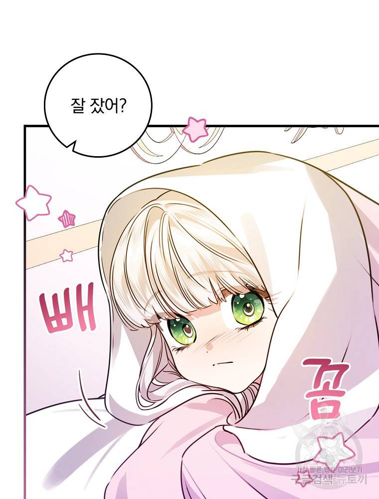 동화 속 악역의 완벽한 엔딩 플랜 28화 12