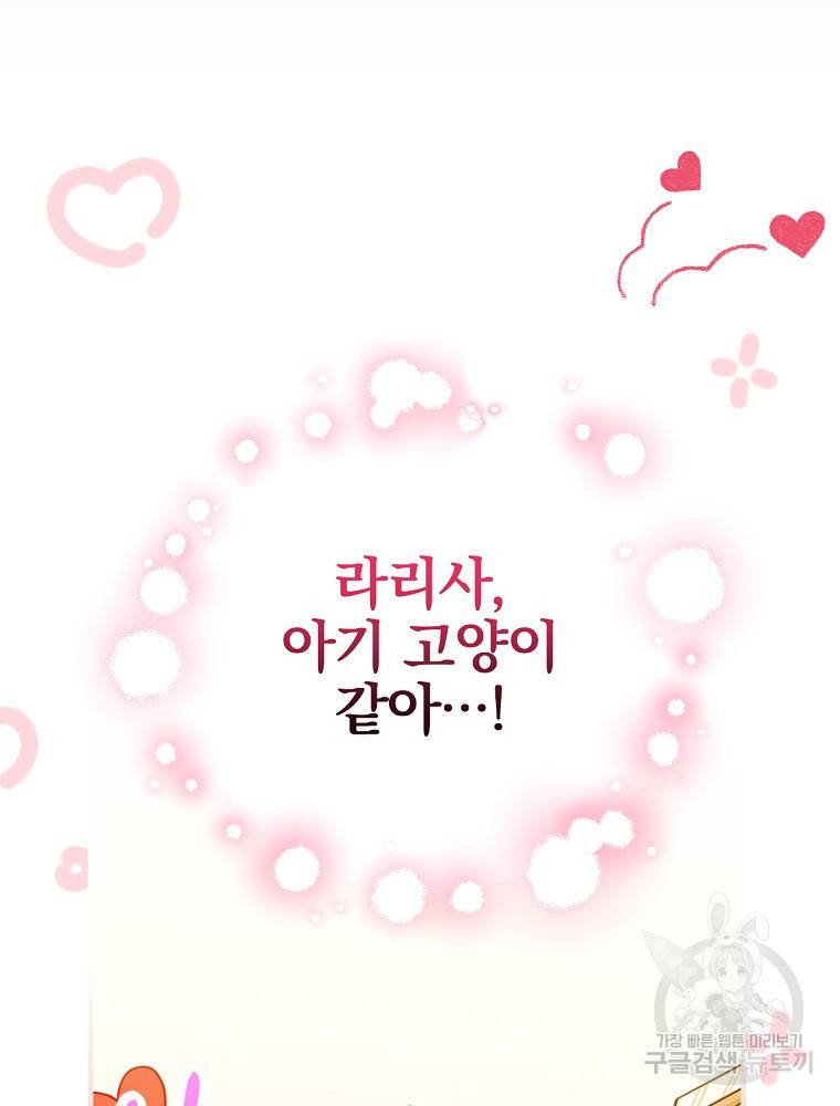 동화 속 악역의 완벽한 엔딩 플랜 28화 16