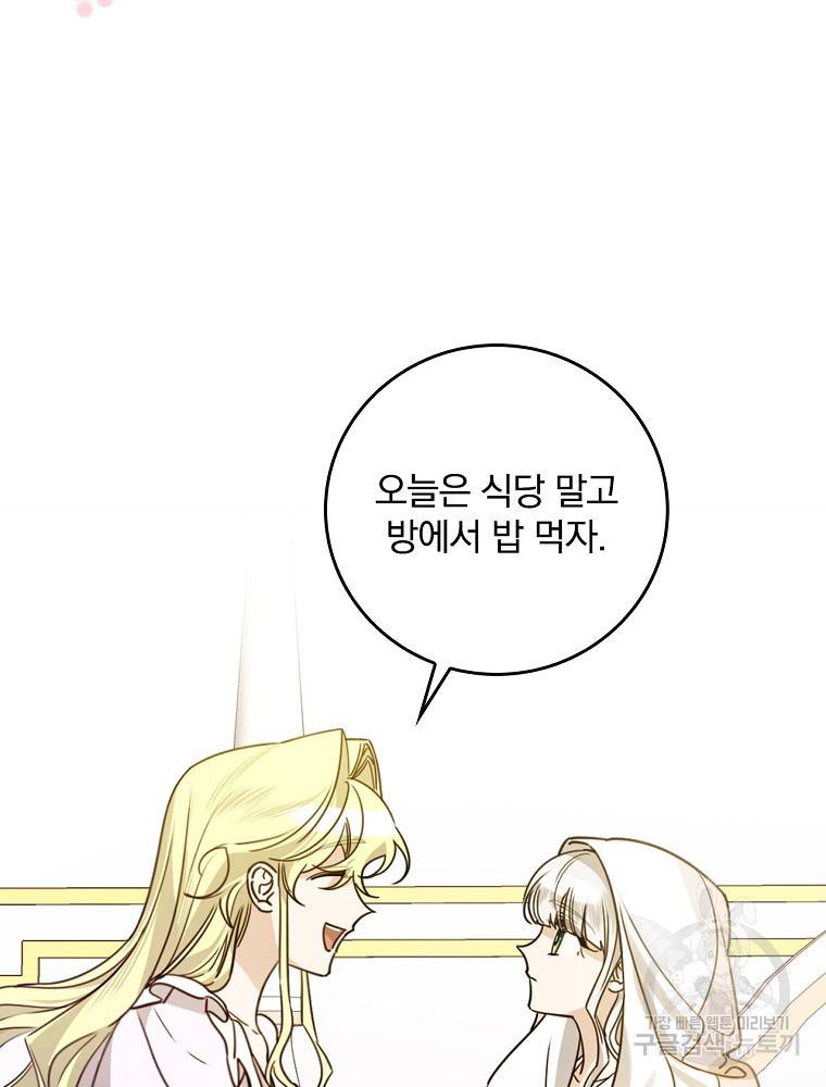 동화 속 악역의 완벽한 엔딩 플랜 28화 18