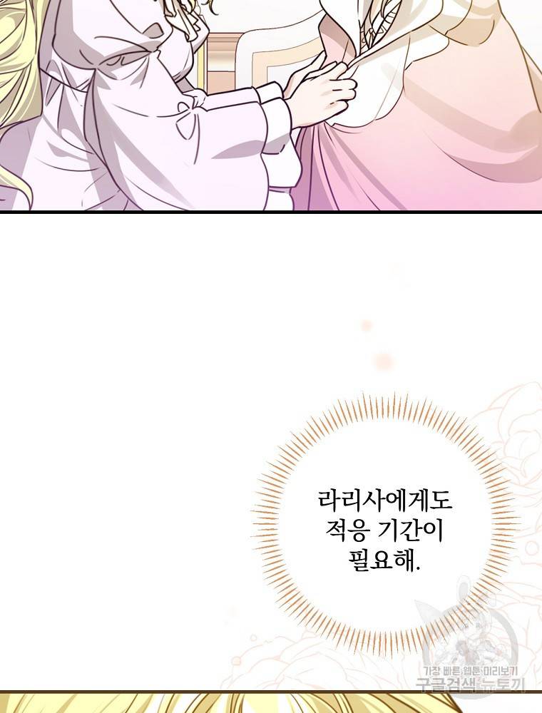 동화 속 악역의 완벽한 엔딩 플랜 28화 19