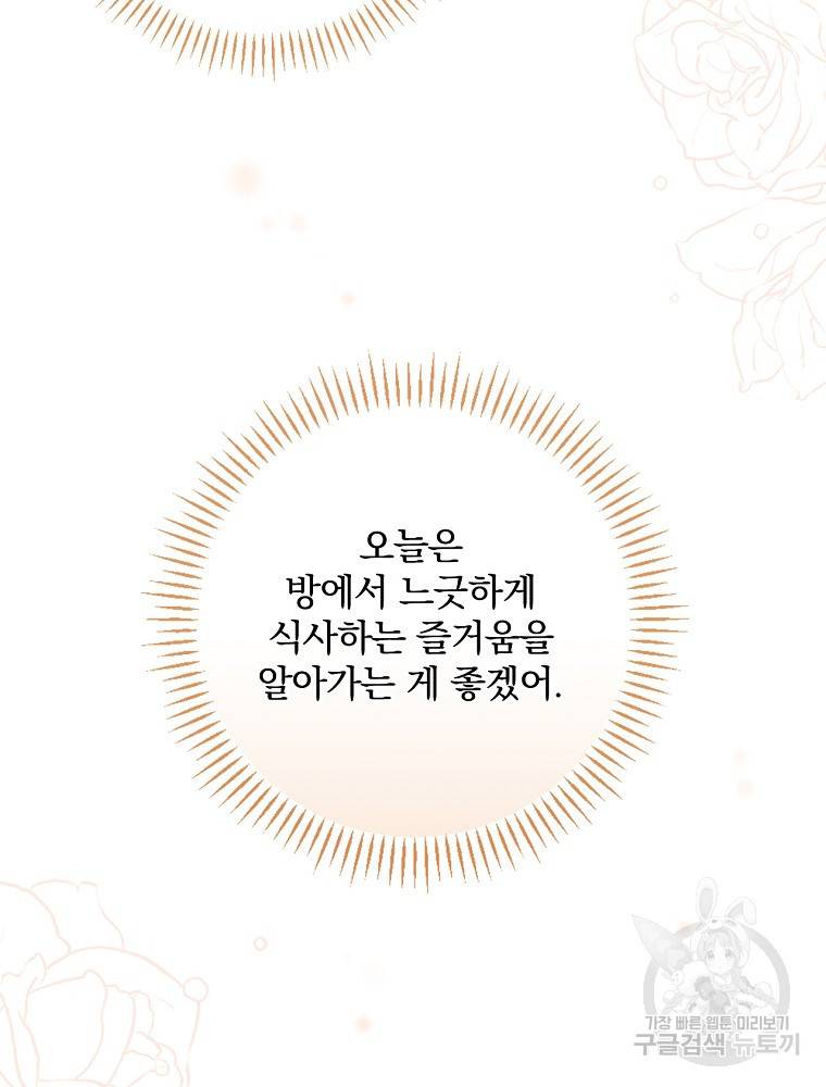 동화 속 악역의 완벽한 엔딩 플랜 28화 21