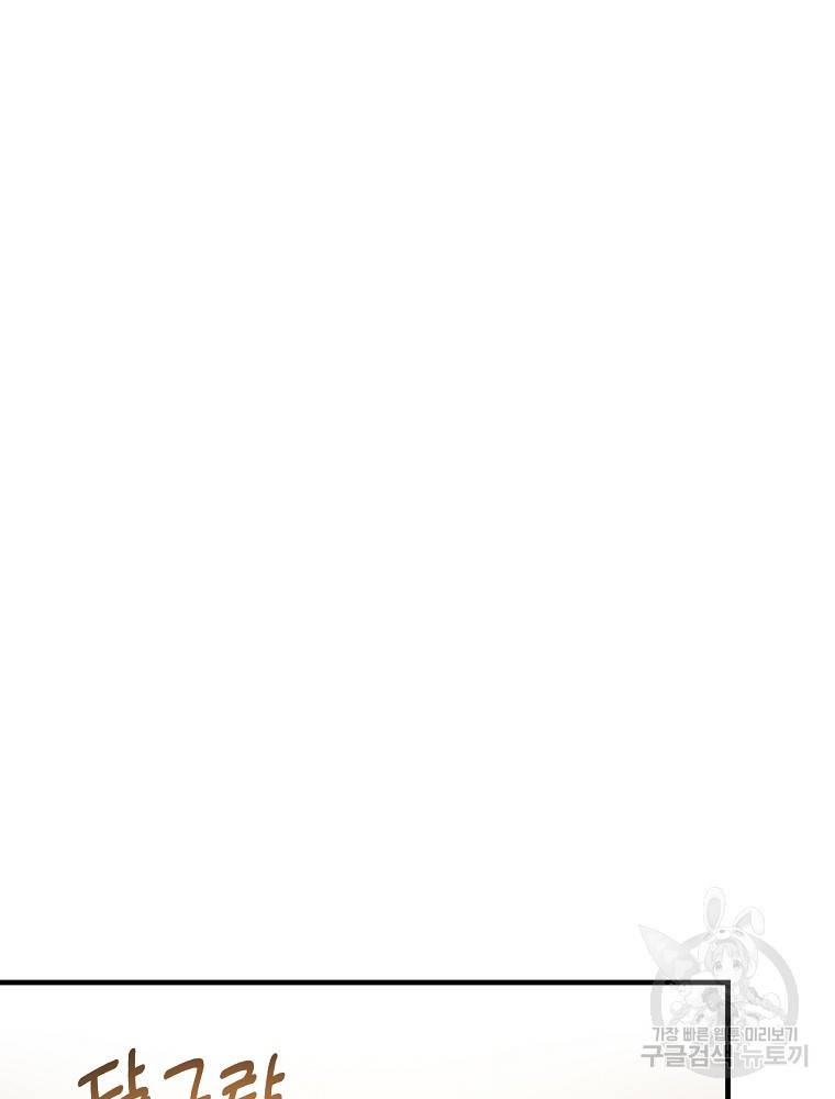 동화 속 악역의 완벽한 엔딩 플랜 28화 24