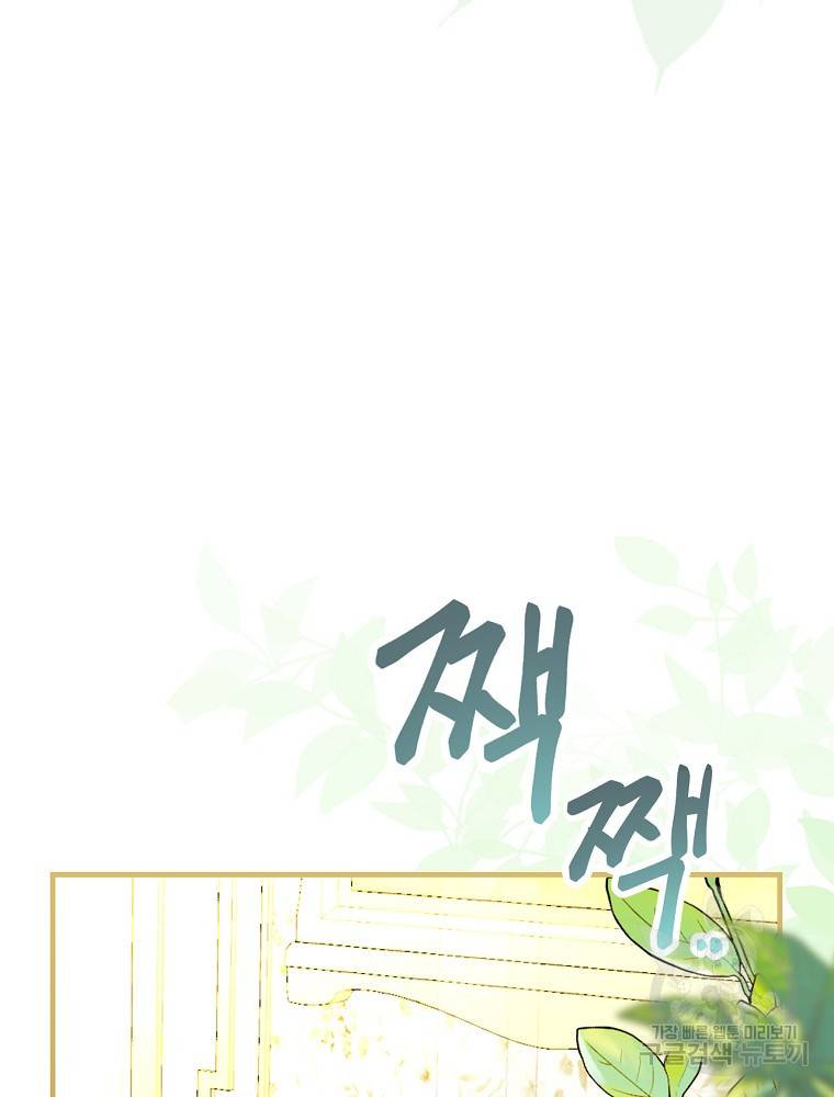 동화 속 악역의 완벽한 엔딩 플랜 28화 27
