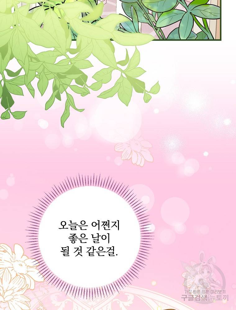 동화 속 악역의 완벽한 엔딩 플랜 28화 29
