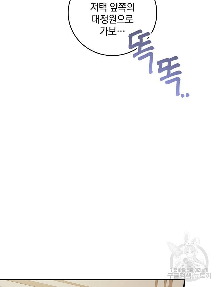 동화 속 악역의 완벽한 엔딩 플랜 28화 33