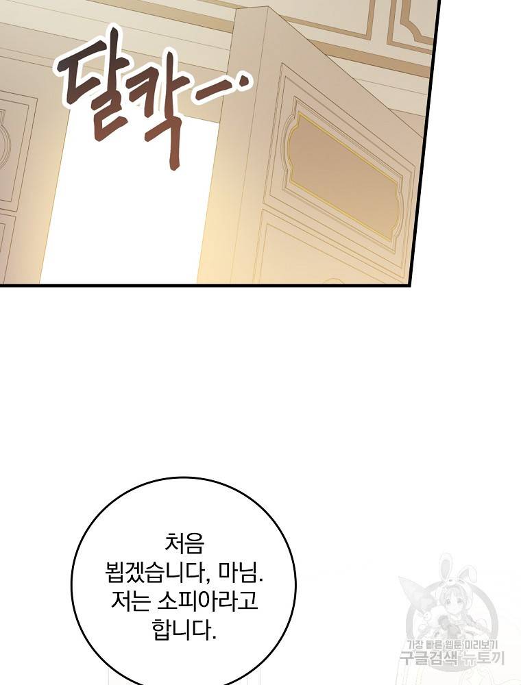 동화 속 악역의 완벽한 엔딩 플랜 28화 34
