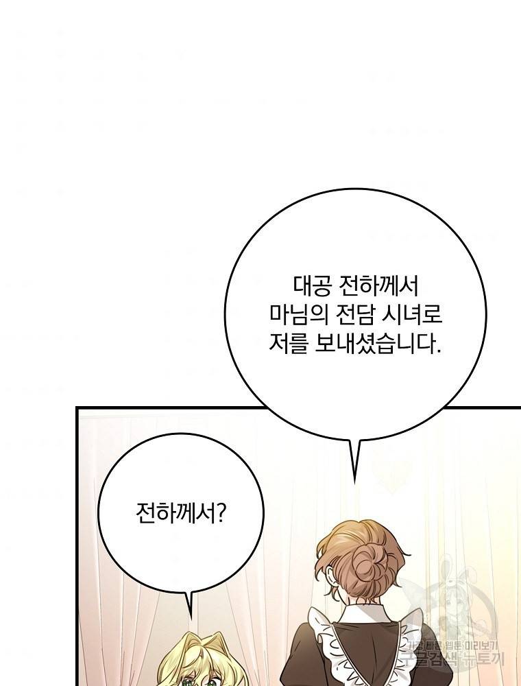동화 속 악역의 완벽한 엔딩 플랜 28화 37