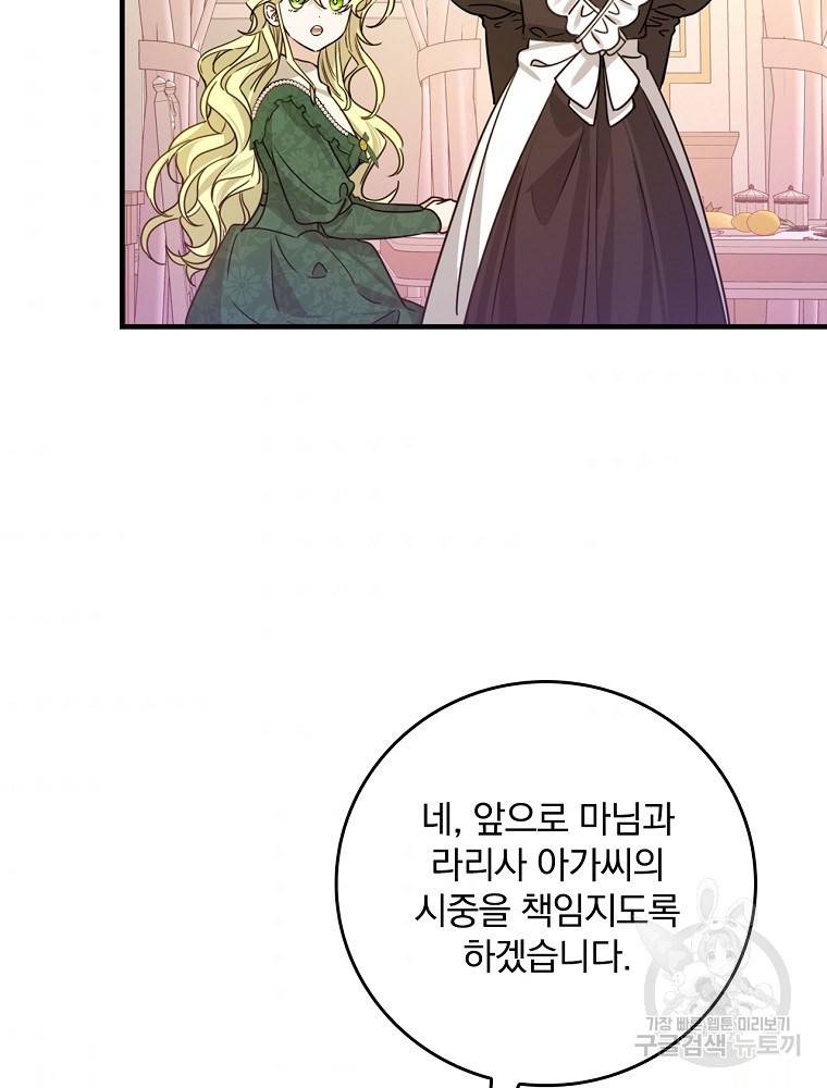 동화 속 악역의 완벽한 엔딩 플랜 28화 38