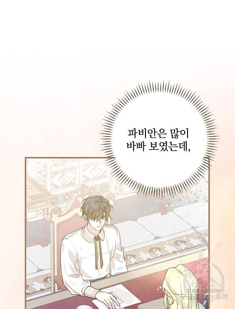 동화 속 악역의 완벽한 엔딩 플랜 28화 40